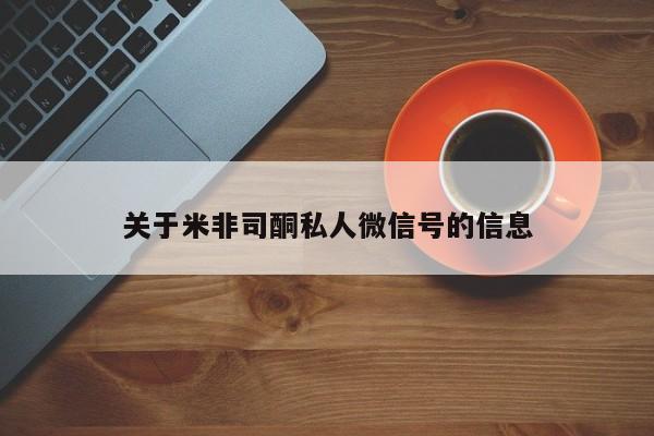 哪里可以私下卖到打胎药新闻 第445页