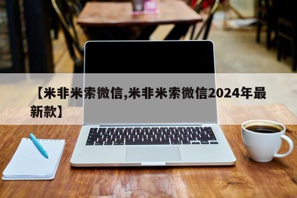 哪里可以私下卖到打胎药【米非米索微信,米非米索微信2024年最新款】